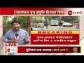 chotpot 24 এই মুহূর্তের গুরুত্বপূর্ণ আপডেটস bangla news zee 24 ghanta live