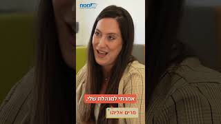 קסם בכיתה! 🧙🏻‍♀️ קבלו הצצה לשיעור של מרים אליהו, מחנכת כיתה א בנתניה, שמלמדת שפה עם קסם וחברים.