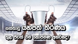 ගත්තාවූ යහපත් තීරණ තුල ජිවත් වීම කොපමණ අනර්ඝද ?  -  Pastor Nihal Wickramaratne