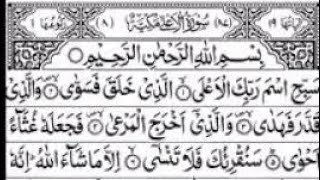 087.Surah Al A'ala full || Panipatti Sumoth ||Voice [Surah A'ala Recitation with HD Arabic Text]