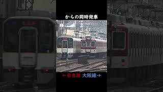 【近鉄】鶴橋駅同時入線\u0026同時発車