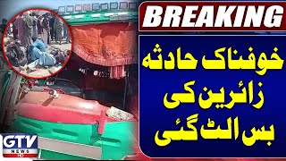 Ranipur Zaireen Bus Accident | 10 Pilgrims Dead and Many Injured | Breaking News