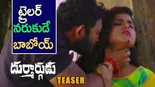 ట్రైలర్ నరుకుడే || Durmargudu Teaser 2018 - #Durmargudu Trailer - Latest Telugu Movie