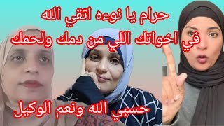 الرد على شرشوحه مغتربه فرنسا سبابه الاعراض #حسبي الله ونعم الوكيل#ارحمي اخواتك يا نوءه👉