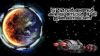 500 വർഷങ്ങൾക്ക് ശേഷം ഉള്ള ഭൂമി എങ്ങനെ ആയിരിക്കും|MALAYALAM|FUTURE EARTH|REAL FACTS