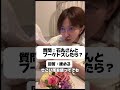 【質問】何で石丸さんは結婚してないんですか？