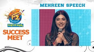 Mehreen Speech - F2 Success Meet || Venkatesh, Varun Tej, Anil Ravipudi || DSP || Dilraju