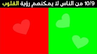 أقوى إختبار لقوة البصر - 97% فشلوا في هذا الإختبار !! أقوى إختبار لقوة البصر - 97% فشلوا في هذا الإختبار !!