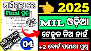 MIL Odia Arts,Chse MIL Odia Board examination questions paper 2025, +2 MIL Examination question