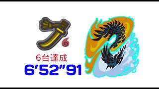 【MHWI】 太刀 煌黑龍.黎明死星 アルバトリオン6分52 Alatreon Longsword Solo