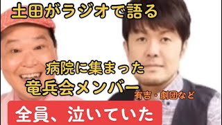 上島竜兵の悲報、病院に集まった竜兵会メンバー　有吉・劇団ひとりなど