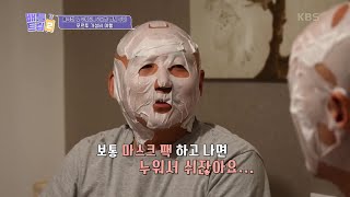 개그맨들 기죽이는 무毛한 형제들이 마스크팩하는 방법..🤣 [배틀트립 2] | KBS 230527 방송