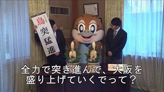 府政だよりNo.424　【大阪府公式】もずやんと広報担当主事 其の三十七（2025年万博 大阪・関西での開催が決定！）