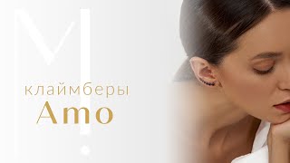 Серьги AMO | Minimal!st