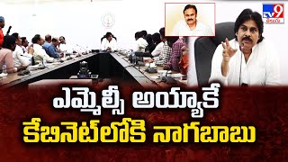 ఎమ్మెల్సీ అయ్యాకే కేబినెట్ లోకి నాగబాబు : Deputy CM Pawan Kalyan - TV9