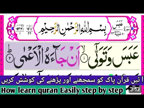 Surah Abasa (Word By Word) Learn Quran Easily | Quran For Beginners ...