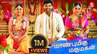 New Tamil Movie | Maanbumigu Marumagan | Alludu Adhurs | Bellamkonda Sreenivas | Anu Emmanuel