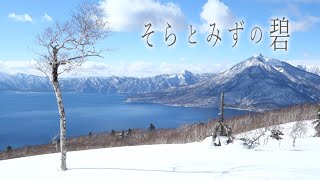 【山頂まで緩斜面の雪山入門山】 紋別岳 【北海道登山の旅】 Hike the mountains and see the beautiful blue lake.