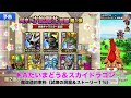 【ドラクエタクト】4 2開花前線４キャラ性能来た！