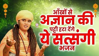 अंदर तक झकझोर कर रख देंगे ये निर्गुण भजन | NIRGUN BHAJAN 2025 | NEW BHAJAN 2025 | BHAJAN