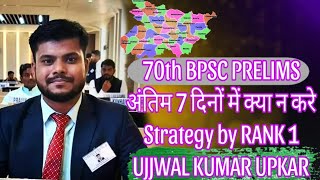 70th BPSC PRELIMS: अंतिम 7 दिनों में क्या न करे?