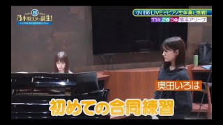 超・乃木坂スター誕生#62 ⑤【小川彩💜奥田いろは】『あーや横浜アリーナへの道 ①』