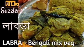 Bhoger Labra | ভোগের লাবড়া  রান্না করুন এভাবে | Traditional Bengali mix veg recipe | Suzzlers