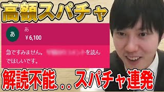 【河野玄斗】高額スパチャの質問に答えたい・・でも質問が分からない！どうするの？【スーパーチャット/切り抜き】