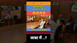 आग बबूला हुई महिला बोली मोदी क्या है 🤣| #funny #short #comedy #modi #yojana #congress #rahulgandhi