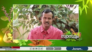 വ്യക്തിത്വ വൈകല്യങ്ങള്‍ | DR. ARUN B NAIR | SWASTHYAM | JANAM TV