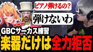 何があっても楽器の演奏だけは全力で拒否するハンバーガー【切り抜き/ストグラ/ろぜっくぴん/ズズ/アンダーバー】