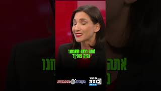 פולי ברונשטיין: "אתה רוצה שאנחנו נהיה פוטין?" , יהודה שלזינגר: "אם זה יעזור לנו לנצח במלחמה - כן"