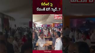 కేటీఆర్ పై రేవంత్ బిగ్ స్కెచ్..? | BRS KTR | Congress CM Revanth Reddy | Tolivelugu