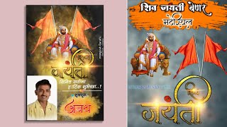 Shivaji Jayanti Banner Editing Picsart 2019 Shivaji Jayanti