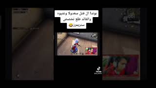 بوندا يفنش اوت لو طاوه 😅