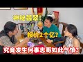 神秘翡翠報價2億？ 貨主要驗資看貨？ 究竟發生何事志哥如此氣憤？丨#jade #玉 #赌石 #原石 #缅甸翡翠 #珠寶