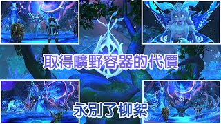 《魔獸世界-暗影之境》琪瑞安戰役-第七章(名望17):『亞登曠野容器、搜尋索爾』