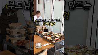 부모님들 화날만 하네;; #안산 #한식당