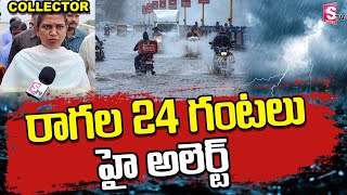 West Godavari Collector Prashanthi Explain About Flood Situation In District | SumanTV