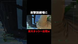 【APEX】巨大ネッシー召喚方法！！【エーペックス】#shorts