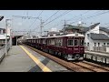 【本線から支線へ】阪急7004f 今北普通