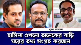 হাসিনা ক্ষমতায় থেকে যেভাবে অহংকার করত এখনো কেন করছে কার ইশারায় সেনাবাহিনী ৩২ নম্বরে কেন গিয়েছিল?