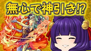 【モンスト】ゆっくり実況で獣神祭ガチャ引いてみた！無心でガチャを引いたら神引き出来るのか…！？【たくっち】