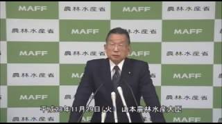 山本農林水産大臣会見（平成28年11月29日）