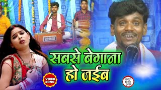 पंकज पुरी निर्गुण video धोबीया के घरे गदहा होईब छपरहिया खाटी निर्गुण भजन pankaj Puri 2021