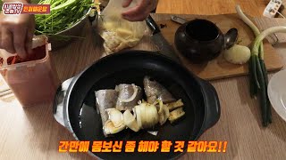 민어 매운탕 담백하고 얼큰한 최고 보양식 민어 찌개 끓이기