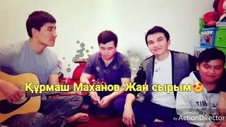 Нағыз таланттар жарды зың👍😍😍Құрмаш Маханов-Жан сырым(cover)Шұбарсу,Қазақша гитара,Қайрат Нұртас