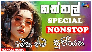 සුපිරිම නන්ස්ටොප් | 2024 New Sinhala Live Show Trending Nonstop | Sinhala New Songs Collection