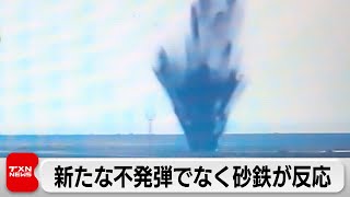 宮崎空港は再開　新たな不発弾でなく砂鉄が反応