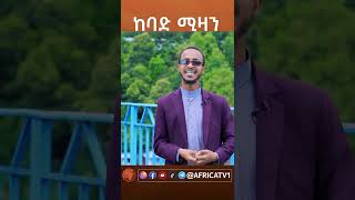 ከባድ ሚዛን | አፍሪካ ቲቪ